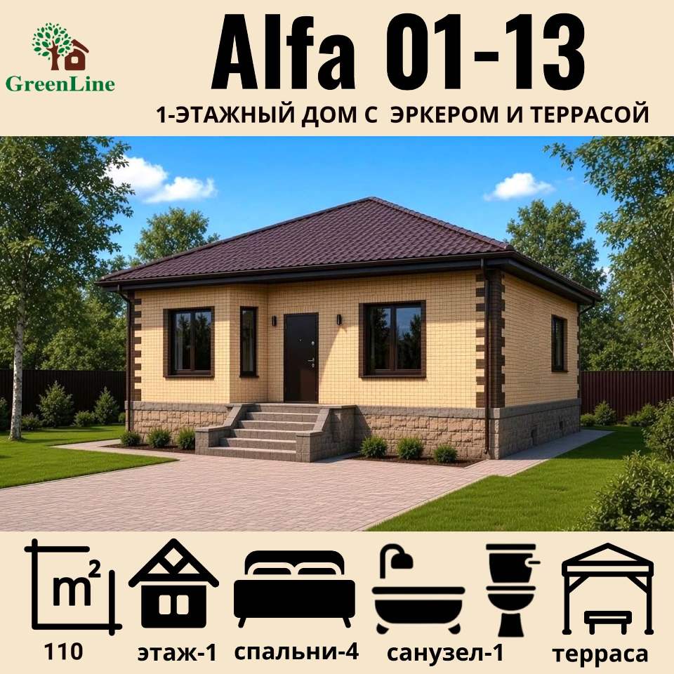 Alfa 01-13 | Тёплый кирпичный коттедж для большой семьи