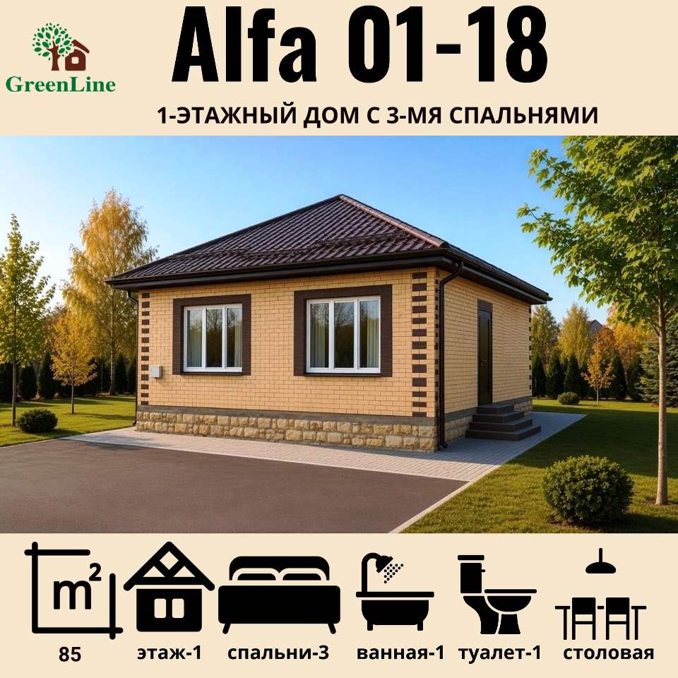 Alfa 01-18 | Загородный коттедж с городским удобством