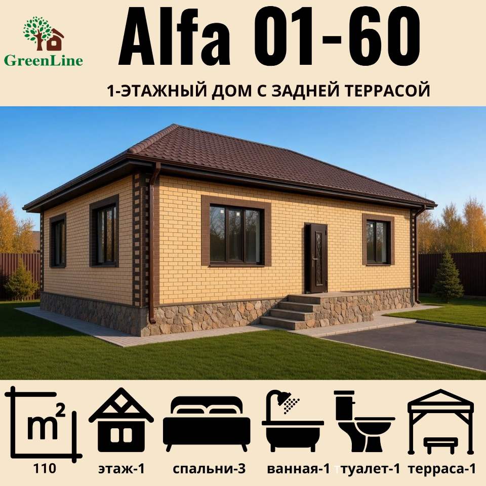 Alfa 01-60 | Современный дом с классическим характером