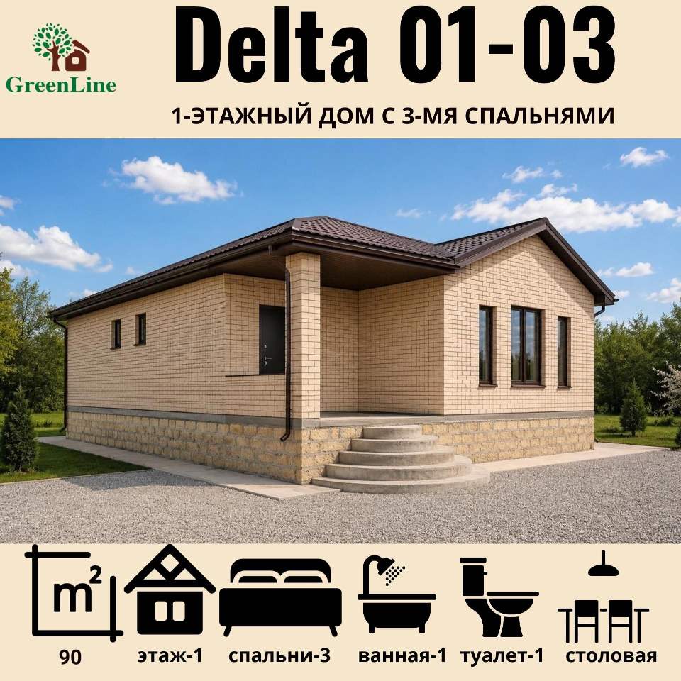 Delta 01-03 | Дом, где каждый метр — в пользу