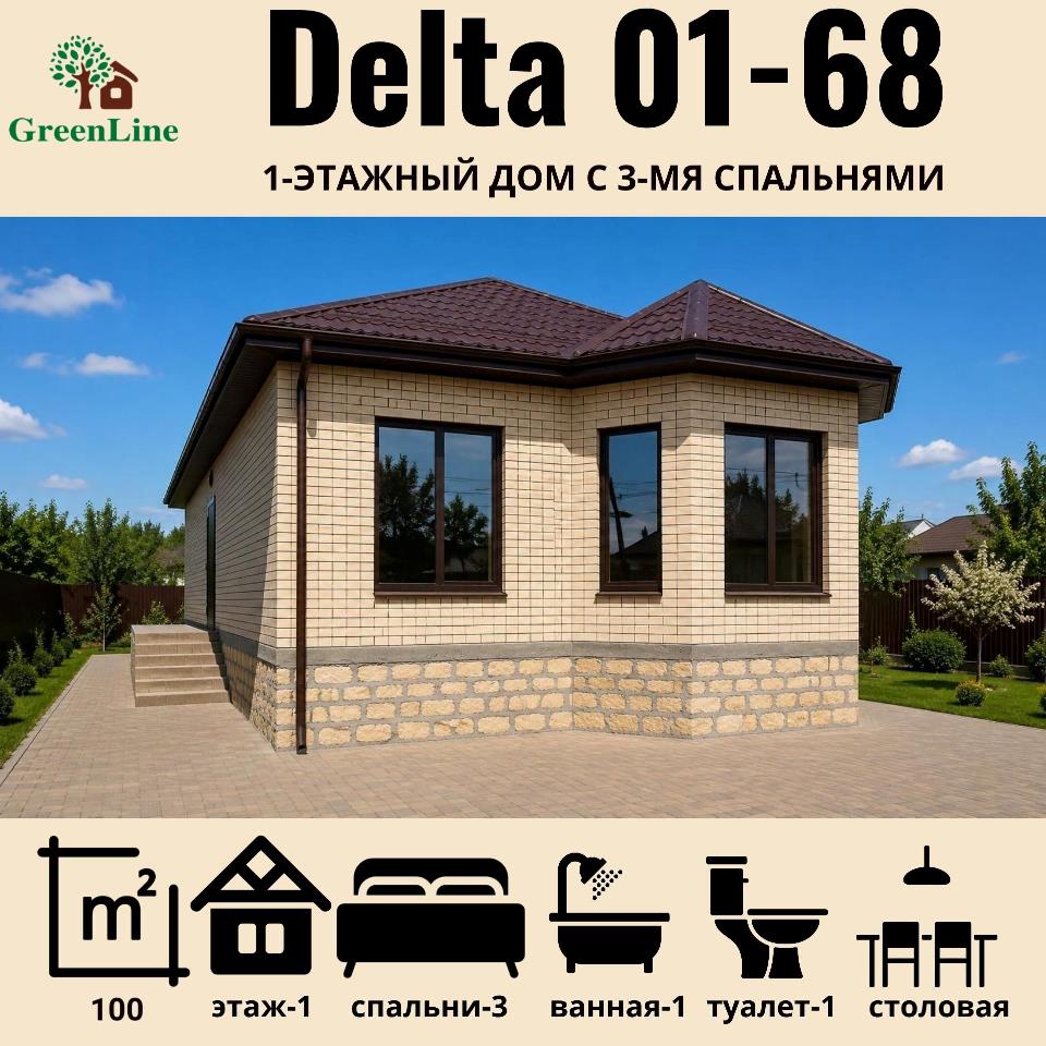 Delta 01-68 | Уютный коттедж в южном климате